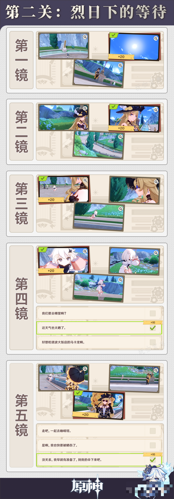 《原神》烈日下的等待攻略详解