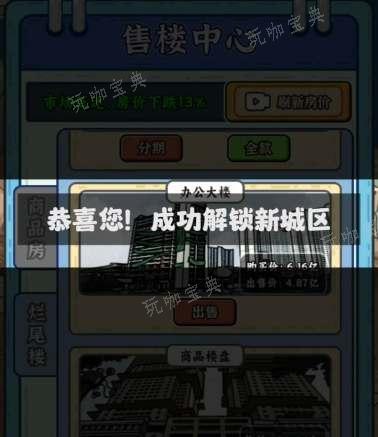 穷人逆袭记开发区怎么解锁？开发区解锁条件介绍(穷人逆袭记开发区资格证)