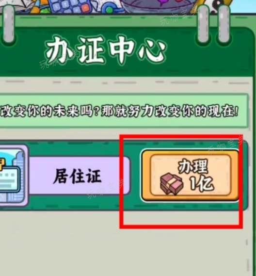 穷人逆袭记中心区居住证怎么办理 中心区居住证获得方法图片2