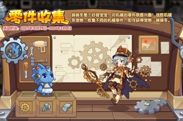 《洛克王国》零件收集活动怎么玩？零件收集活动攻略(韦恩 《洛克王国》人物)