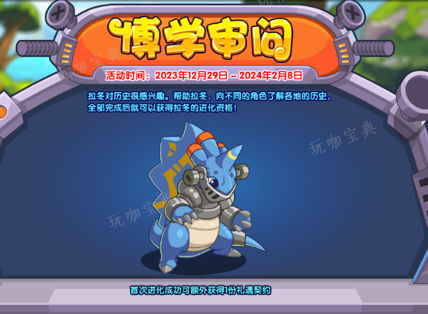 《洛克王国》博学审问活动攻略 博学审问活动玩法规则详解