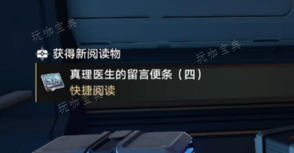《崩坏星穹铁道》真理医生留言便条在哪？(崩坏星穹铁道青雀被麻将填满)