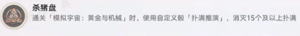 《崩坏星穹铁道》杀猪盘成就解锁攻略(崩坏星穹铁道云游戏官网)