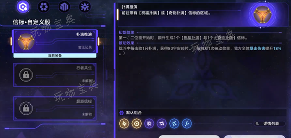 《崩坏星穹铁道》杀猪盘成就解锁攻略