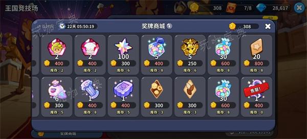 《冲呀饼干人王国》商店兑换推荐