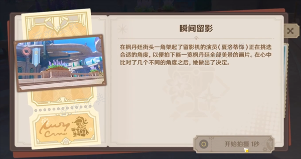 《原神》瞬间留影任务完成攻略(原神瞬间留影拍摄怎么拍)