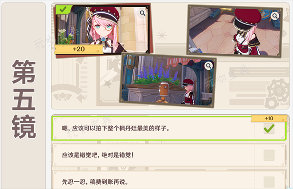 《原神》瞬间留影任务完成攻略