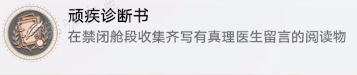 《崩坏星穹铁道》顽疾诊断书成就解锁攻略(崩坏星穹铁道青雀被麻将填满)