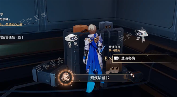 《崩坏星穹铁道》顽疾诊断书成就解锁攻略