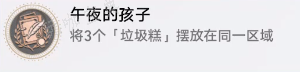 《崩坏星穹铁道》午夜的孩子成就解锁攻略(崩坏星穹铁道云游戏官网)