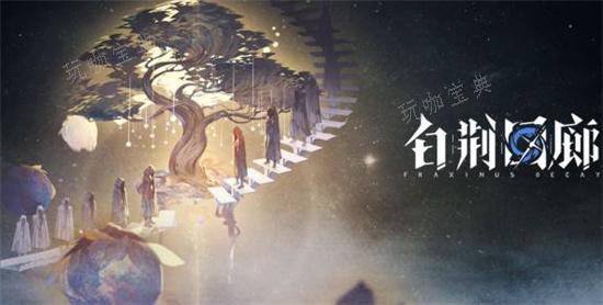《白荆回廊》空白载体有什么用？空白载体作用介绍