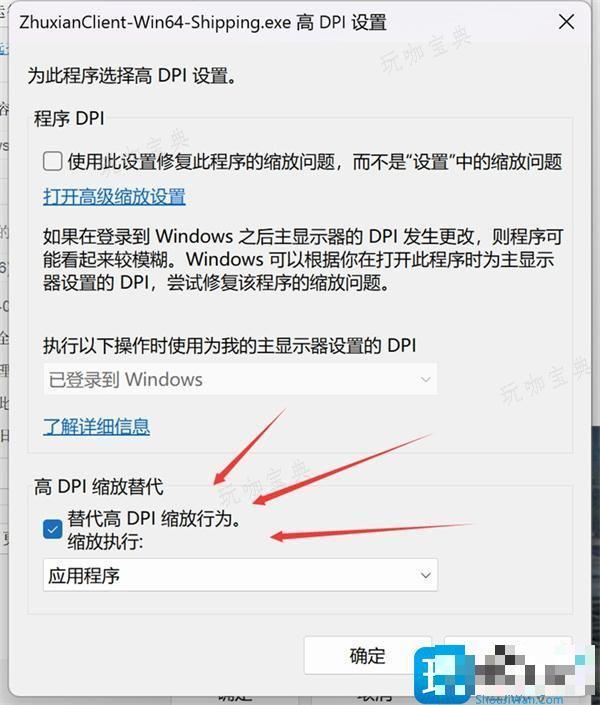 《诛仙世界》画面模糊解决方法图3