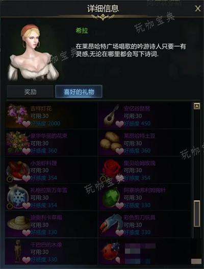 《命运方舟》希拉好感度任务如何做