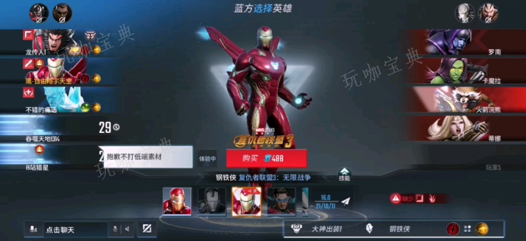 《漫威超级战争》钢铁侠应该怎么玩