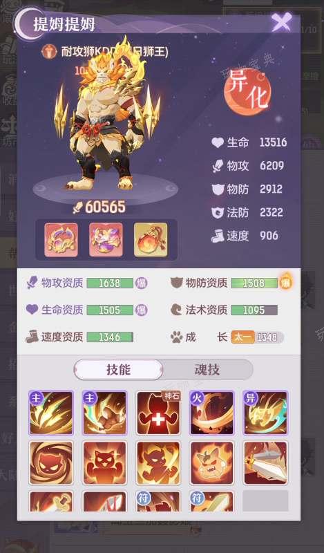 《长安幻想》琥狮选什么属性？琥狮技能搭配攻略(长安幻想琥狮打书)