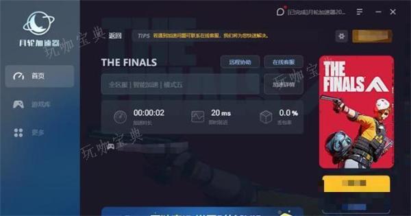 thefinals链接弹出错误代码解决方法