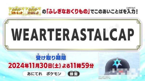 《宝可梦朱紫》最新配信 太晶帽子兑换码分享(宝可梦朱紫最强之证)