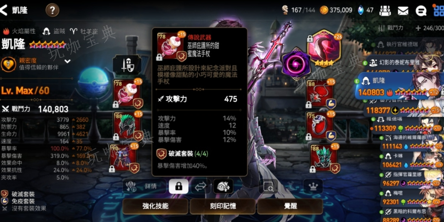 《第七史诗》二星怎么升三星？