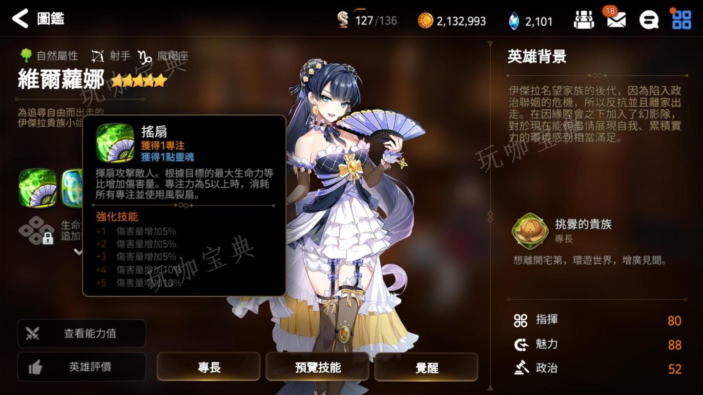 《第七史诗》二星怎么升三星