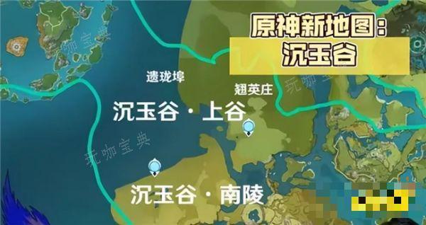 《原神》4.4版本新地图爆料一览 璃月新地图沉玉谷曝光(《原神》角色演示)