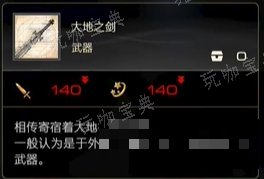 《最终幻想16》武器大地之剑怎么获得