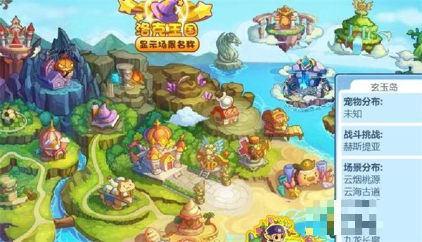 《洛克王国》神圣玄武位置一览图1