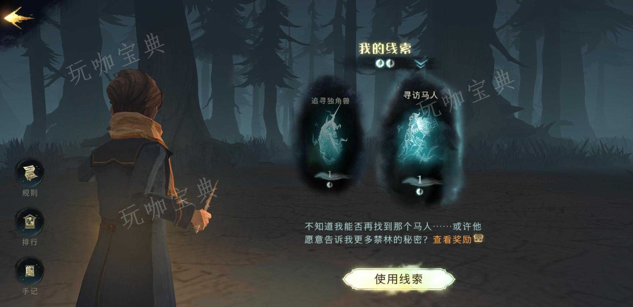 《哈利波特魔法觉醒》禁林边缘有什么