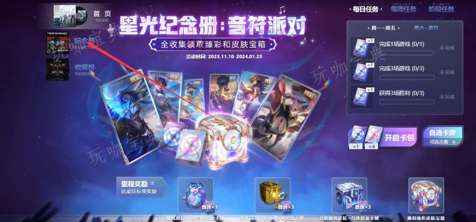 英雄联盟星光纪念册卡牌怎么赠送？(英雄联盟星光纪念册臻彩)