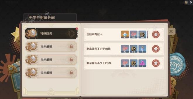 《原神》4.3千步拦射角分间特殊防务任务怎么过？(《原神》4.3前瞻活动礼包)