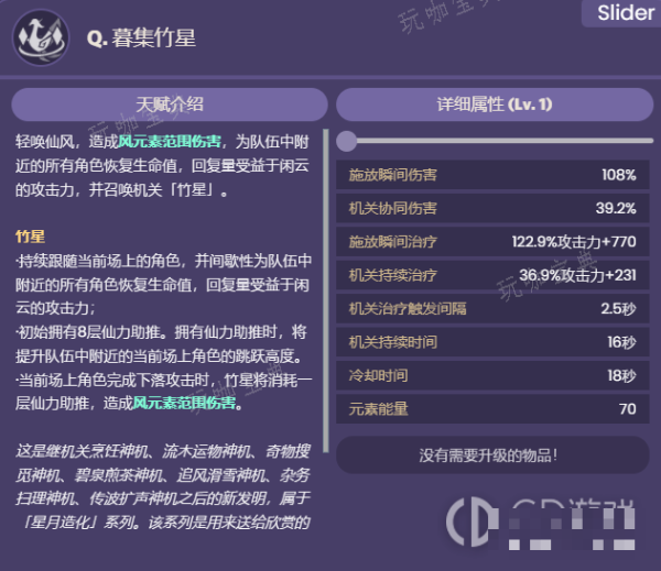 《原神》闲云天赋介绍(原神闲云天赋材料)