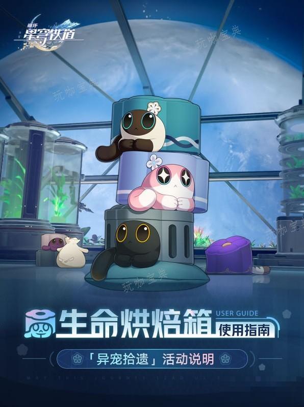 《崩坏星穹铁道》异宠拾遗玩法讲解(崩坏星穹铁道下载官服)