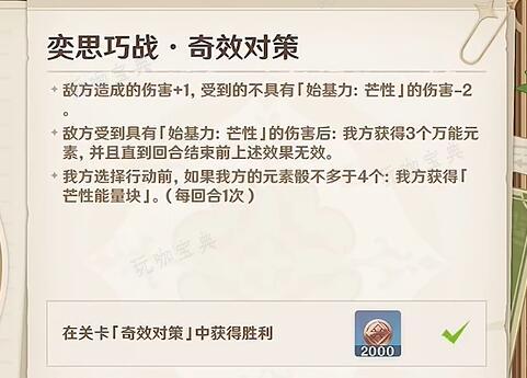 《原神》铸境研炼奕思巧战奇效对策攻略(《原神》铸境研炼攻略大全)