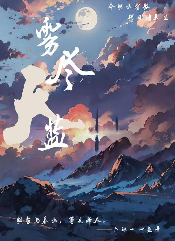 《百变大侦探》雾尽天蓝凶手是谁？雾尽天蓝剧本杀答案真相(《百变大侦探》夜半钟声)