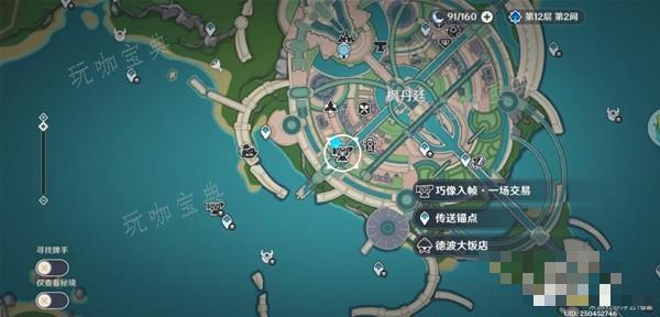 《原神》4.3巧像入帧第三关攻略 一场交易完成指南(《原神》4.3版本介绍)
