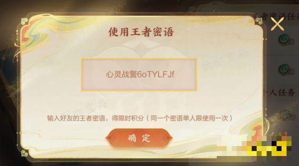 《王者荣耀》密语怎么用不了 密语用不了解决办法