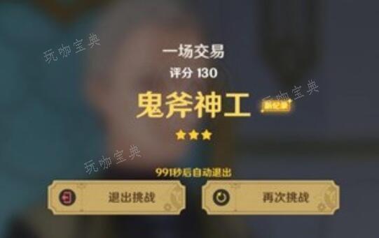 《原神》巧像入帧一场交易攻略(原神巧像入帧攻略第三关)