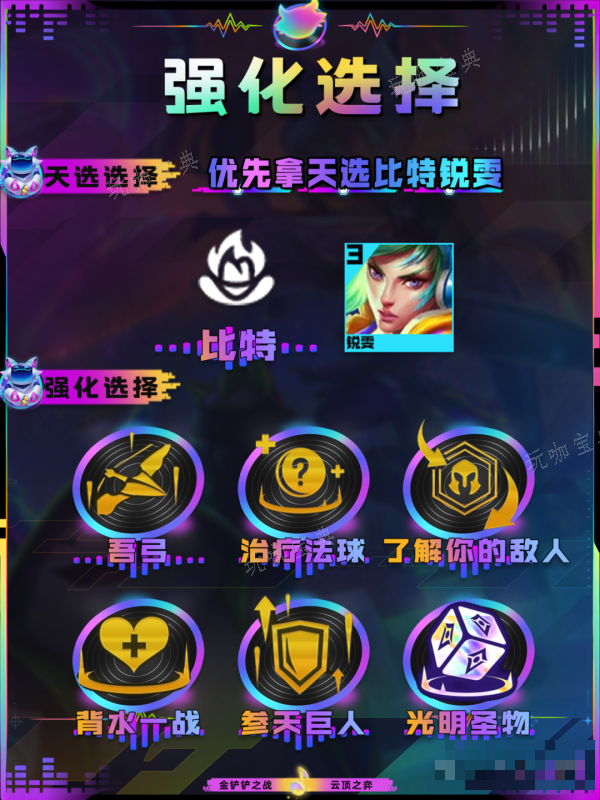 《云顶之弈》比特锐雯玩法分享