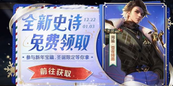 《王者荣耀》周瑜密语任务怎么做？周瑜密语任务完成攻略(王者荣耀周瑜新皮肤怎么免费获得)