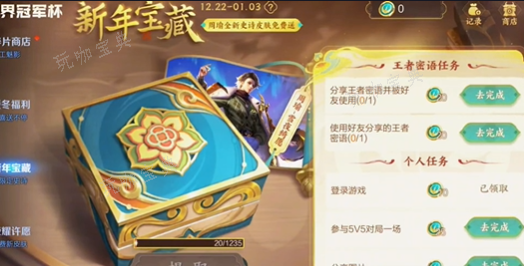 《王者荣耀》周瑜密语任务怎么做  周瑜密语任务完成攻略图片3
