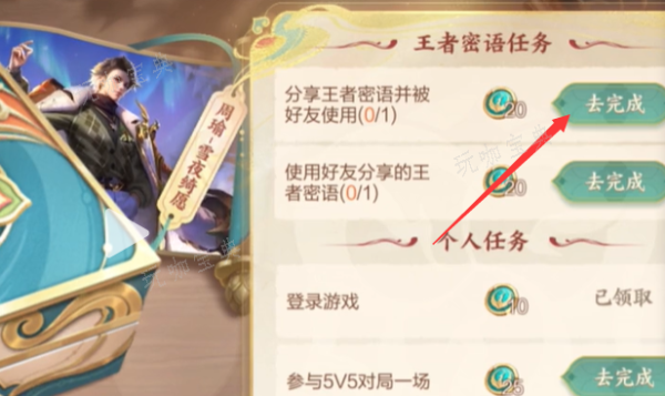 《王者荣耀》周瑜密语任务怎么做  周瑜密语任务完成攻略图片4