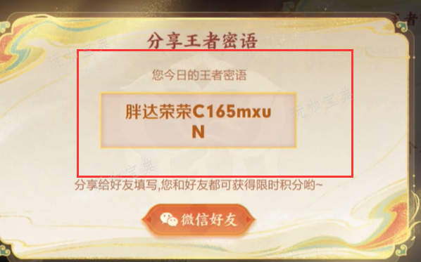 《王者荣耀》周瑜密语任务怎么做  周瑜密语任务完成攻略图片5