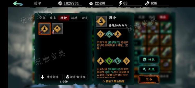 《影之刃3》五圣祝福怎么刷刻印