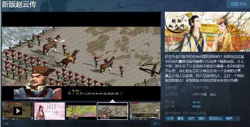 经典游戏重制《新版赵云传》 今年第一季度上线(最近几年重制的经典游戏)