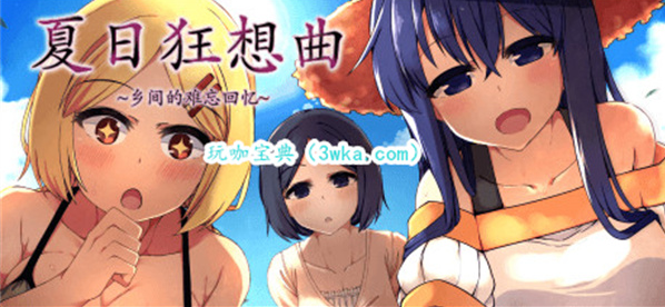 夏日狂想曲满足度满了有什么用