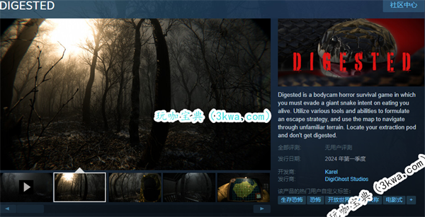 生存恐怖游戏《DIGESTED》上线Steam 2024年第一季度发布(steam生存恐怖游戏)