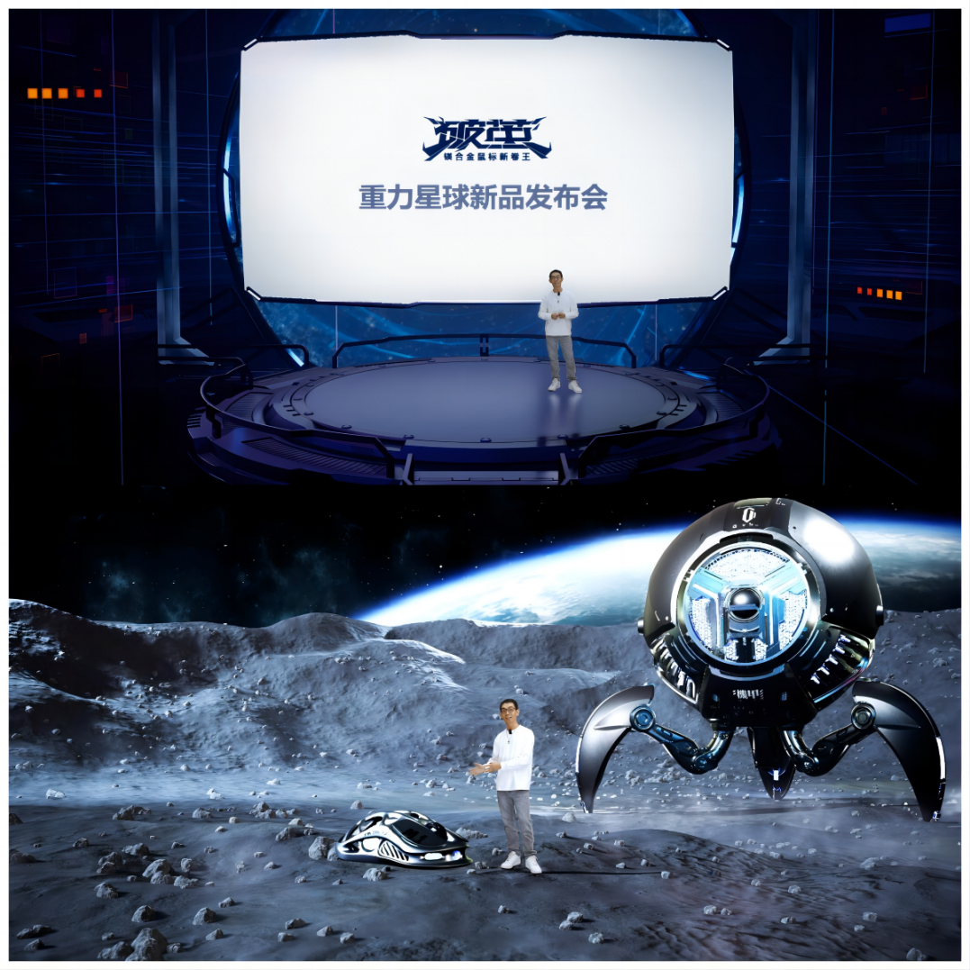 重力星球再度引领外设新趋势，镁合金鼠标新卷王“破茧”而来(重力星球音响和猫王音响对比)