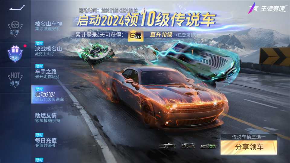 就是车多！《王牌竞速》2024送车上瘾，满级神车任你选(我就是王牌歌词)