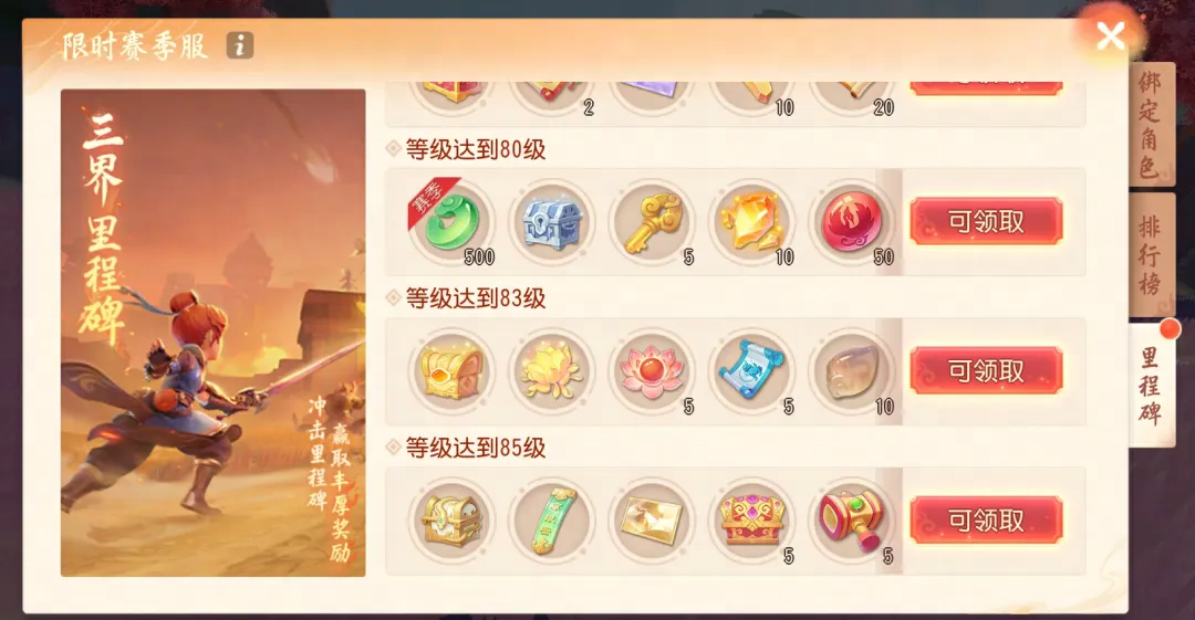 《梦幻西游三维版》全新主题赛季服即将开启，200万仙玉等你来领！(梦幻西游三维版官网)