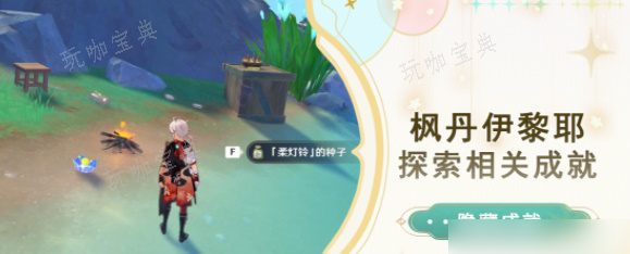 《原神》饱和水力攻击成就怎么做？