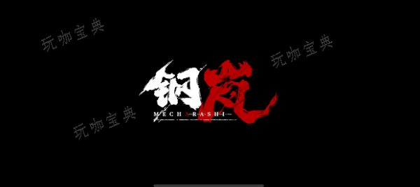 《钢岚》哈维培养方法是什么？